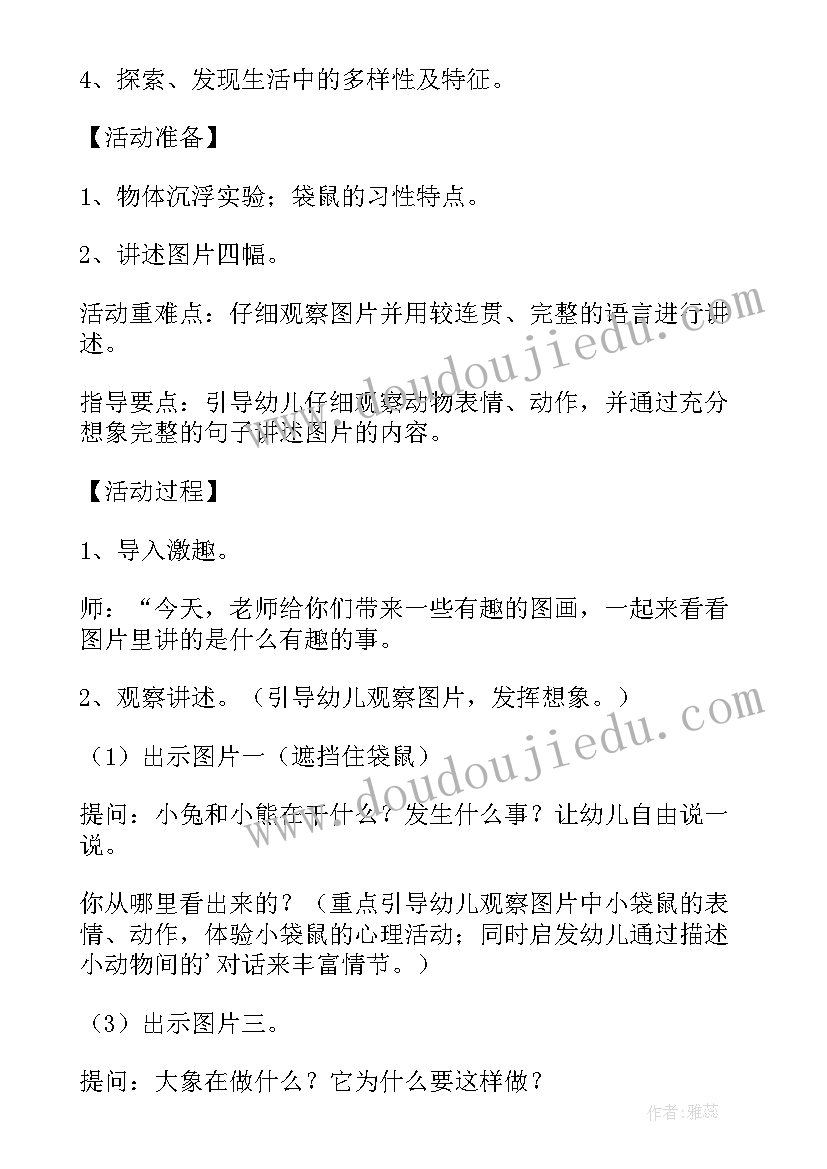 2023年大班春节的教案 大班语言活动看图讲述教案足球找到了(模板6篇)