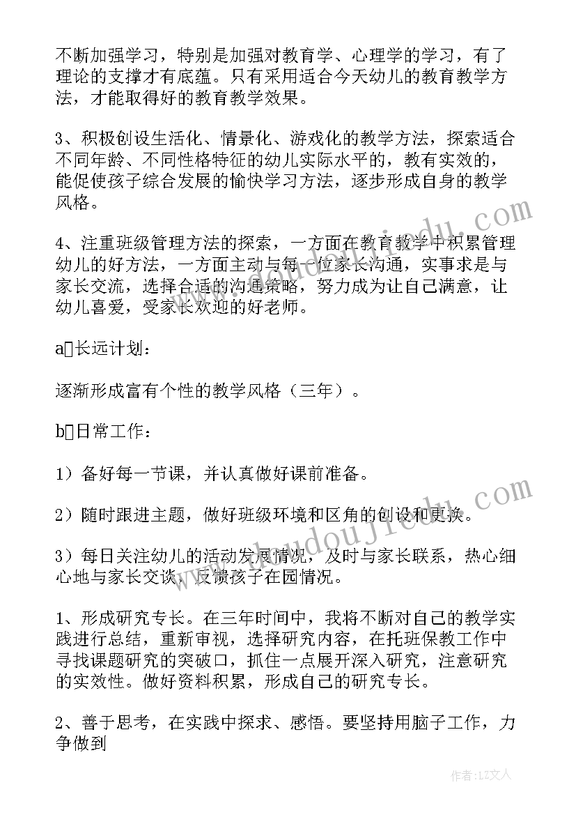 2023年幼儿园本学期个人计划(精选8篇)