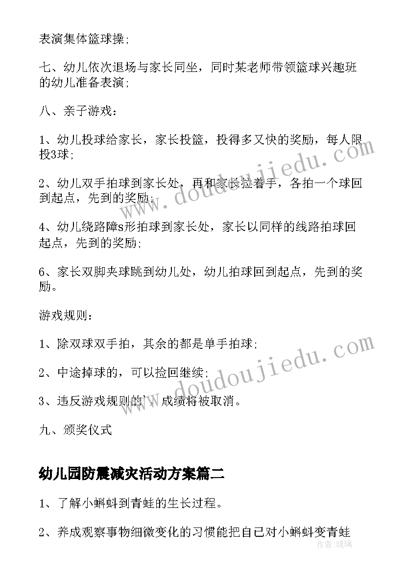 最新幼儿园防震减灾活动方案 中班幼儿活动方案(汇总10篇)