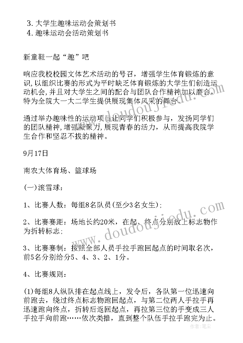 运动风海报 运动会策划书(模板9篇)