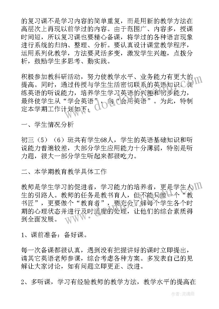 2023年初三下期英语教学计划表(汇总10篇)