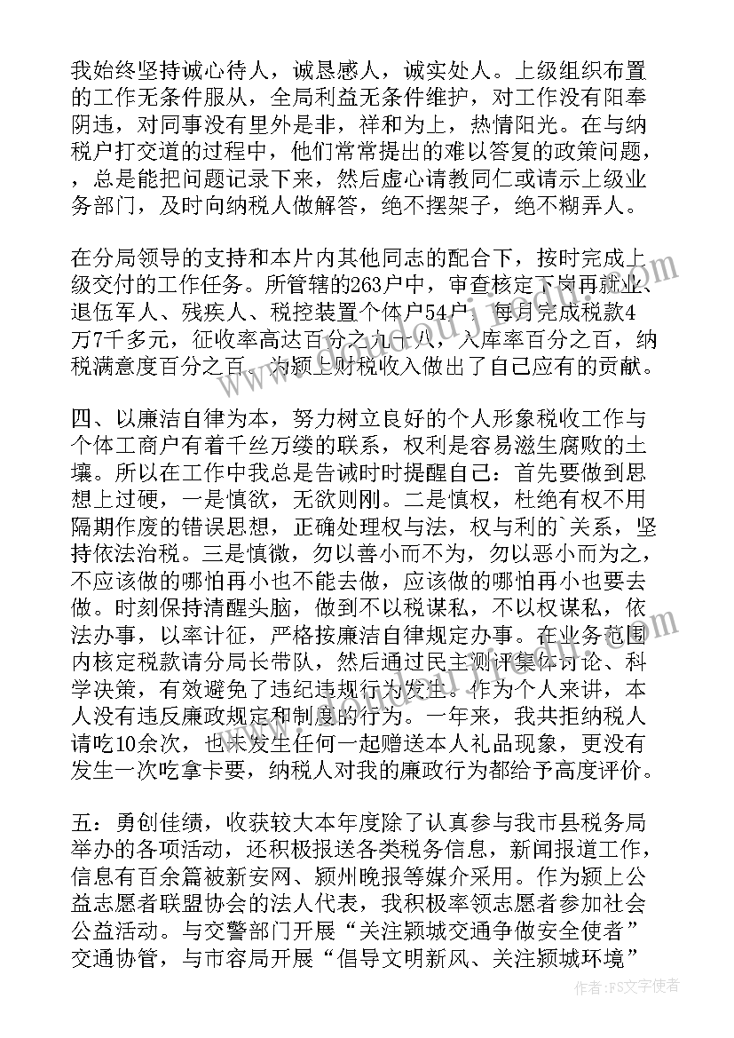 最新地税干部述职述廉报告 地税局干部的述职述廉总结报告(优质6篇)