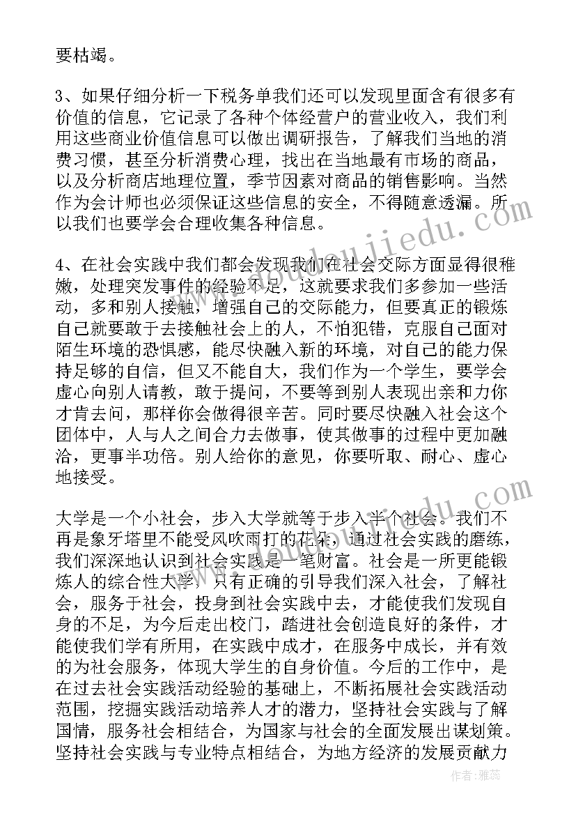 农业公司财务实践报告 财务公司暑假社会实践报告(优秀5篇)