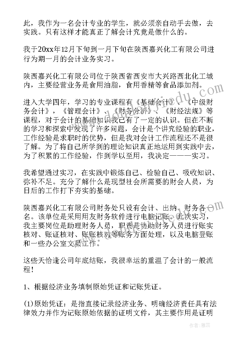 农业公司财务实践报告 财务公司暑假社会实践报告(优秀5篇)