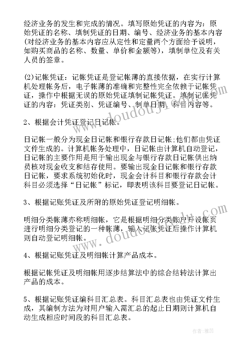 农业公司财务实践报告 财务公司暑假社会实践报告(优秀5篇)