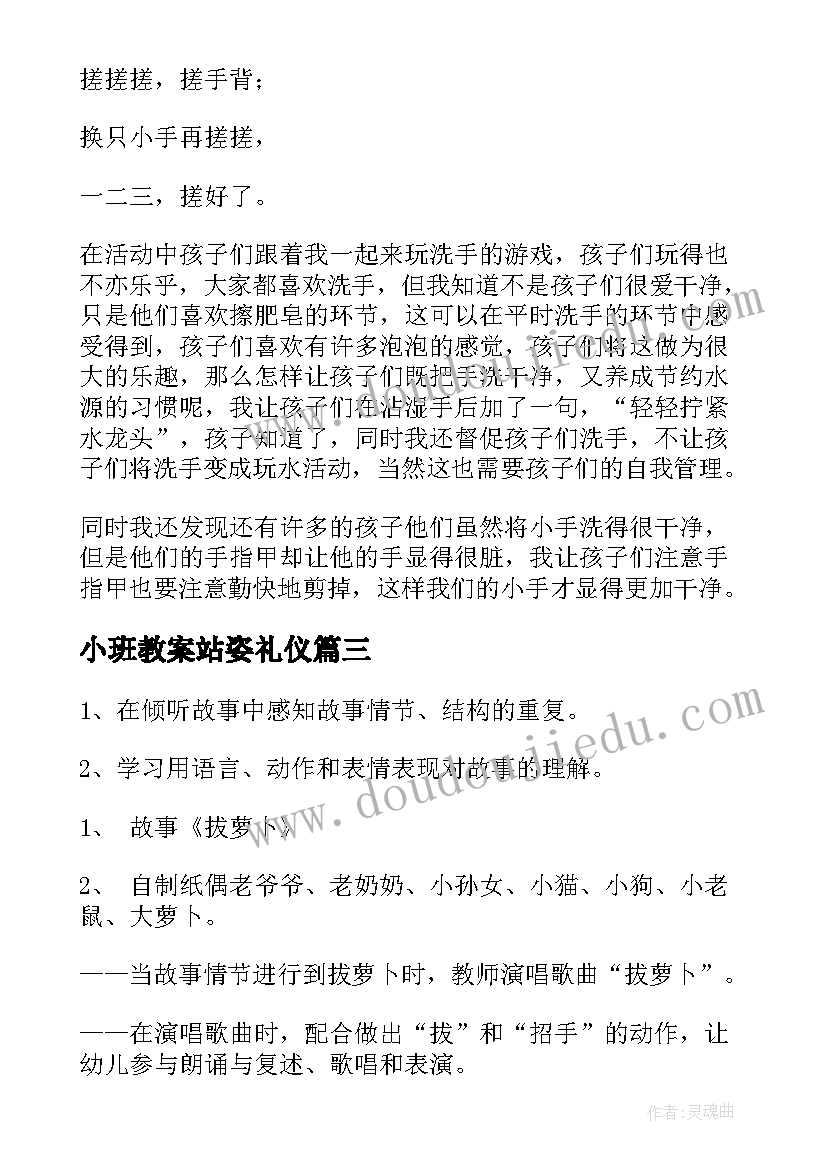 小班教案站姿礼仪 小班健康活动教案(优质7篇)