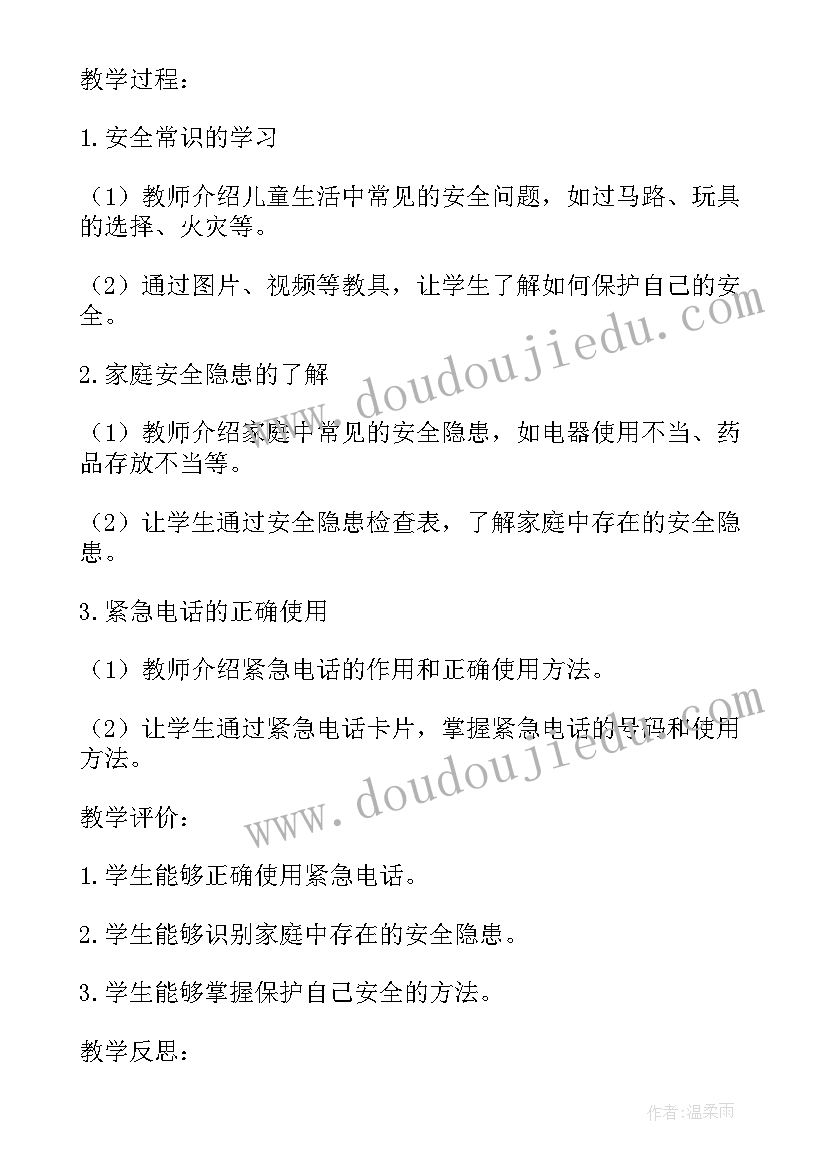 2023年小班安全教育活动方案(模板6篇)