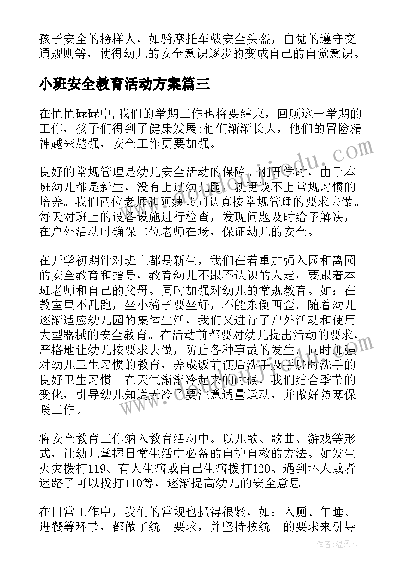 2023年小班安全教育活动方案(模板6篇)