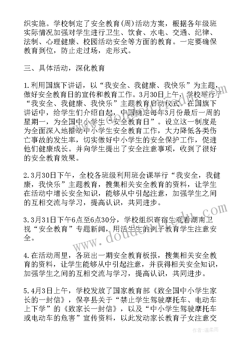 2023年小班安全教育活动方案(模板6篇)