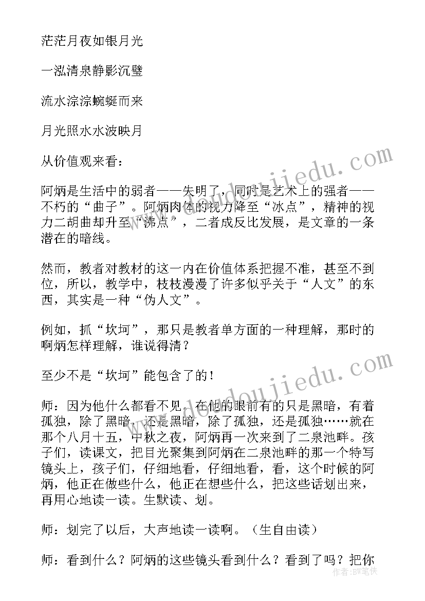 最新音乐欣赏二泉映月课后反思 二泉映月教学反思(精选5篇)