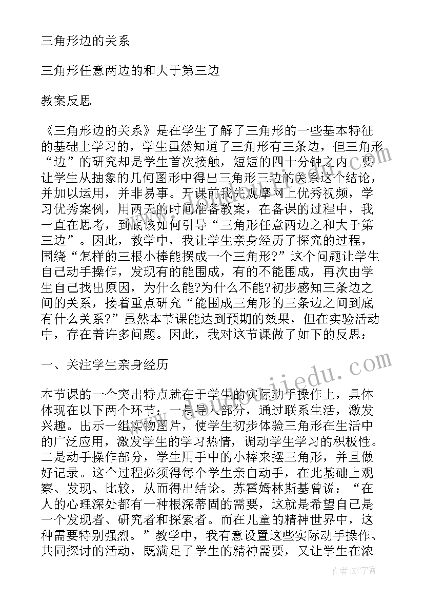 四年级三角形的教学反思 四年级数学三角形的特性的教学反思(实用7篇)