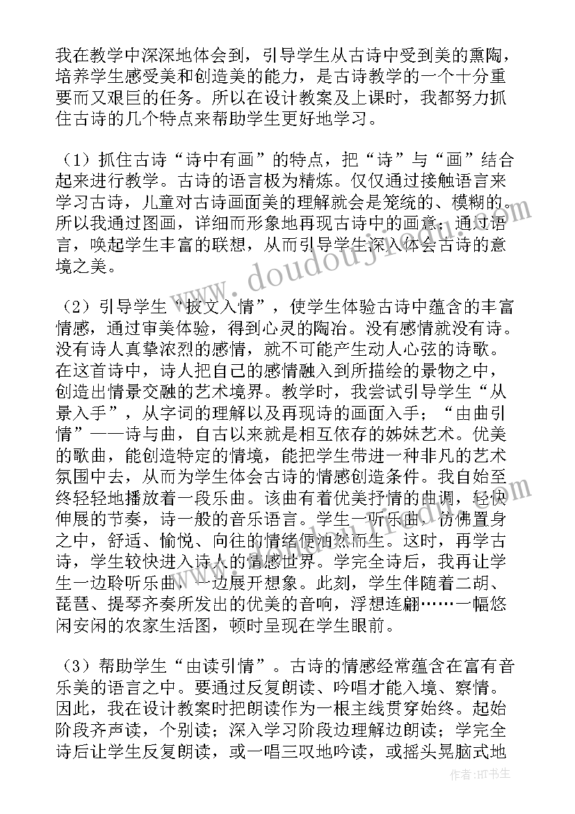 最新小学数学四年级三角形教学反思 四年级白鹅教学反思(优质10篇)