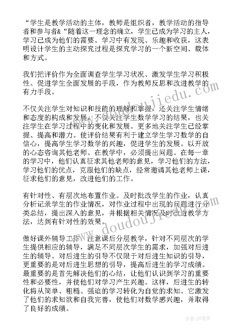 六年级数学利率课后反思 六年级数学教学反思(精选5篇)