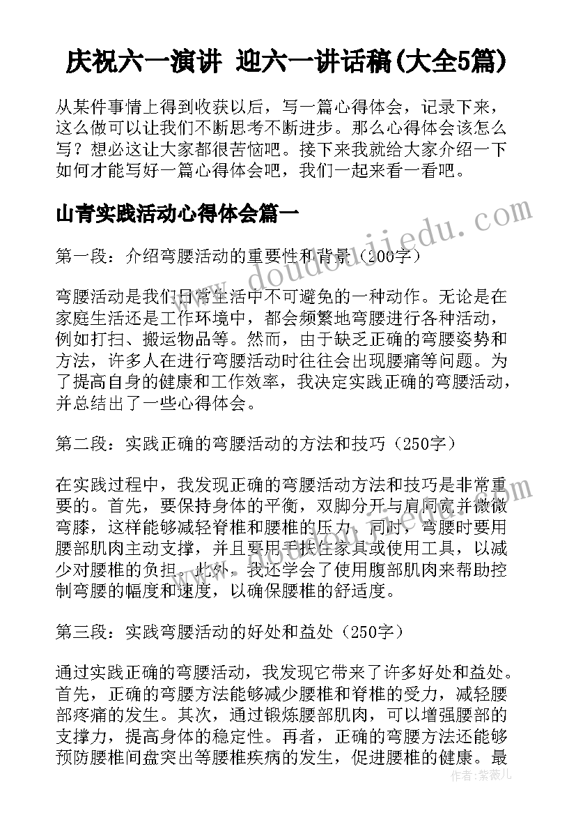 庆祝六一演讲 迎六一讲话稿(大全5篇)