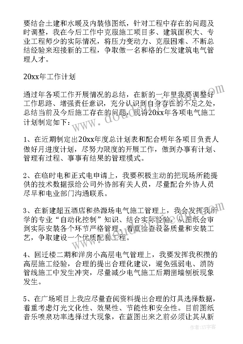 2023年电气工程述职报告总结 电气工程师述职报告(优秀5篇)