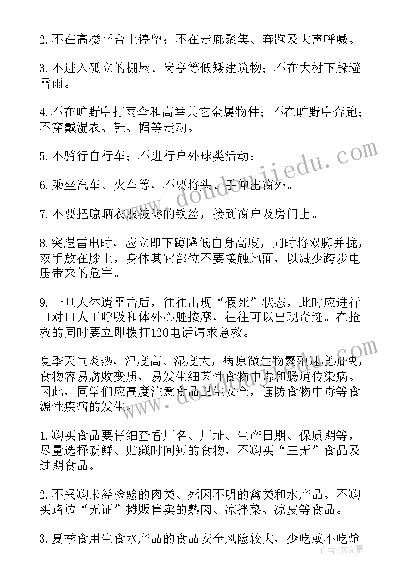 学校广播稿件 安全月广播稿件(汇总5篇)