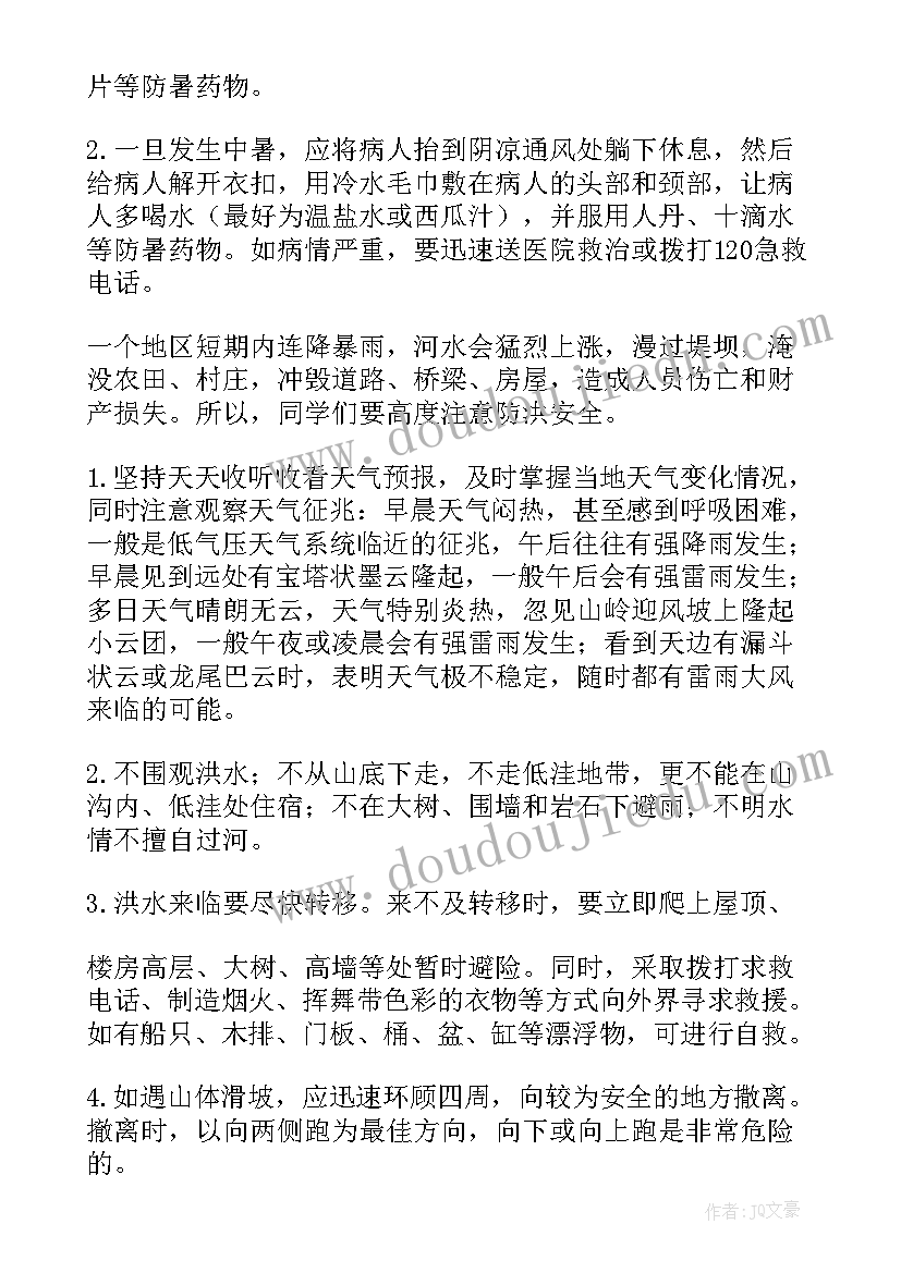 学校广播稿件 安全月广播稿件(汇总5篇)