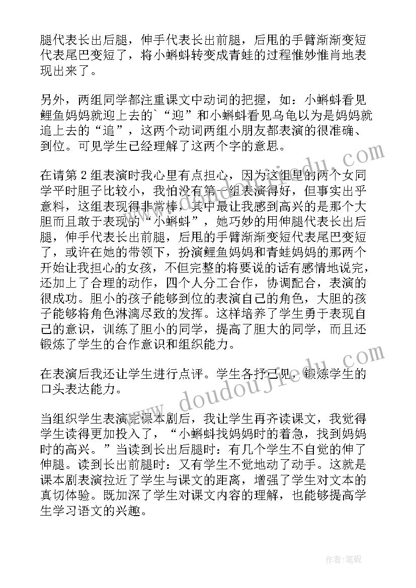 最新小蝌蚪找妈妈教学反思缺点改进 小蝌蚪找妈妈教学反思(大全9篇)