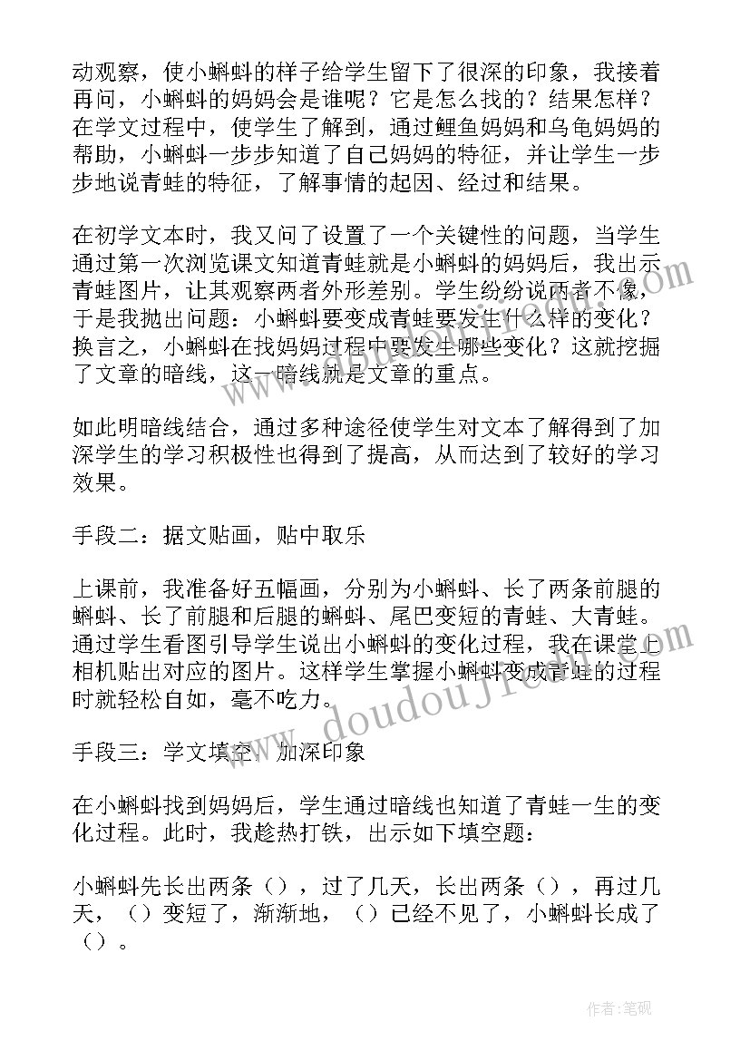 最新小蝌蚪找妈妈教学反思缺点改进 小蝌蚪找妈妈教学反思(大全9篇)