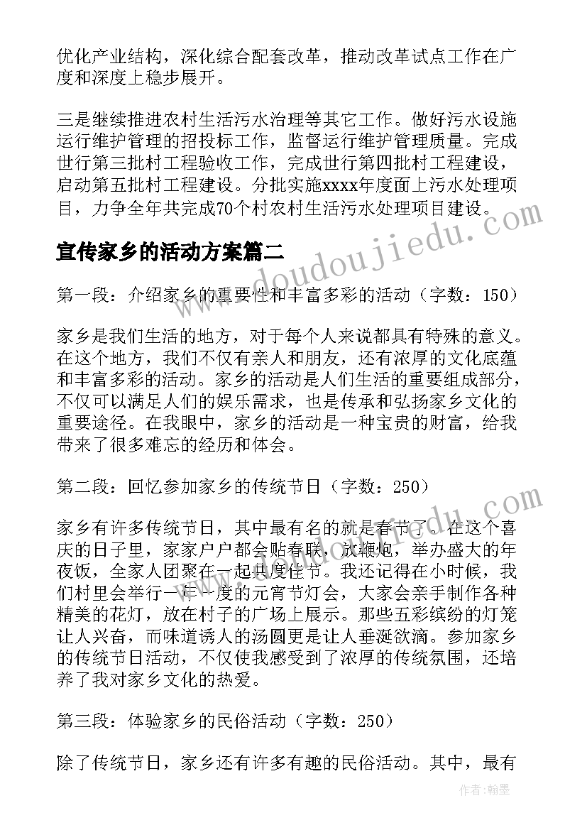 2023年宣传家乡的活动方案(模板5篇)