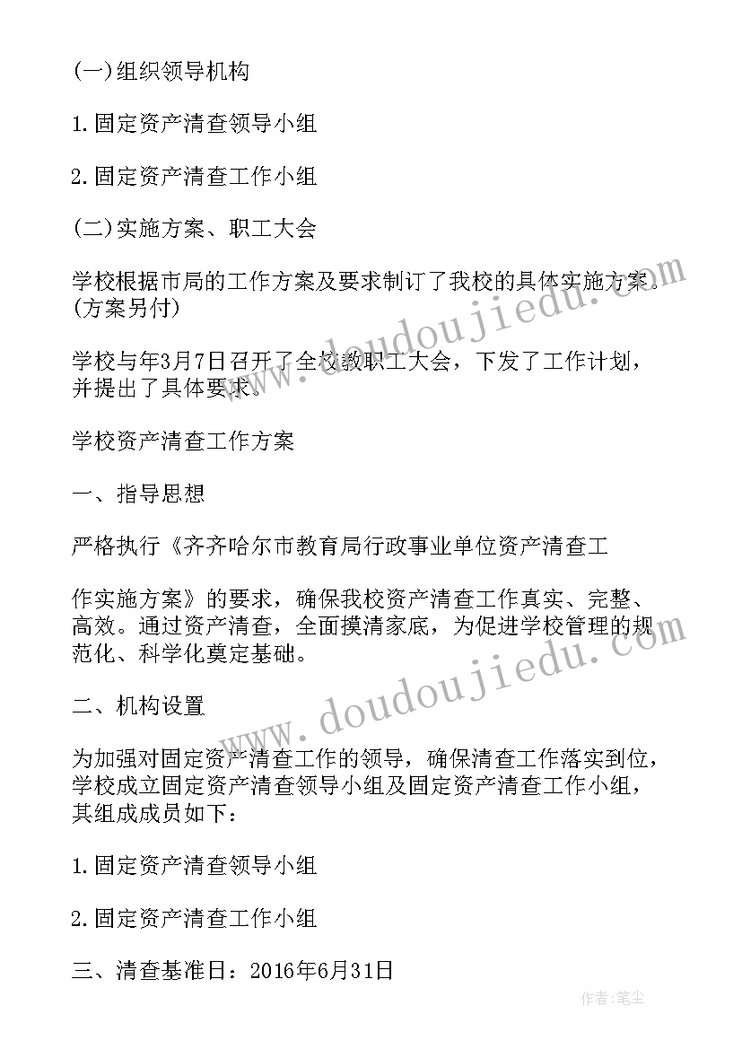 最新资产清查审计报告的目的(模板5篇)