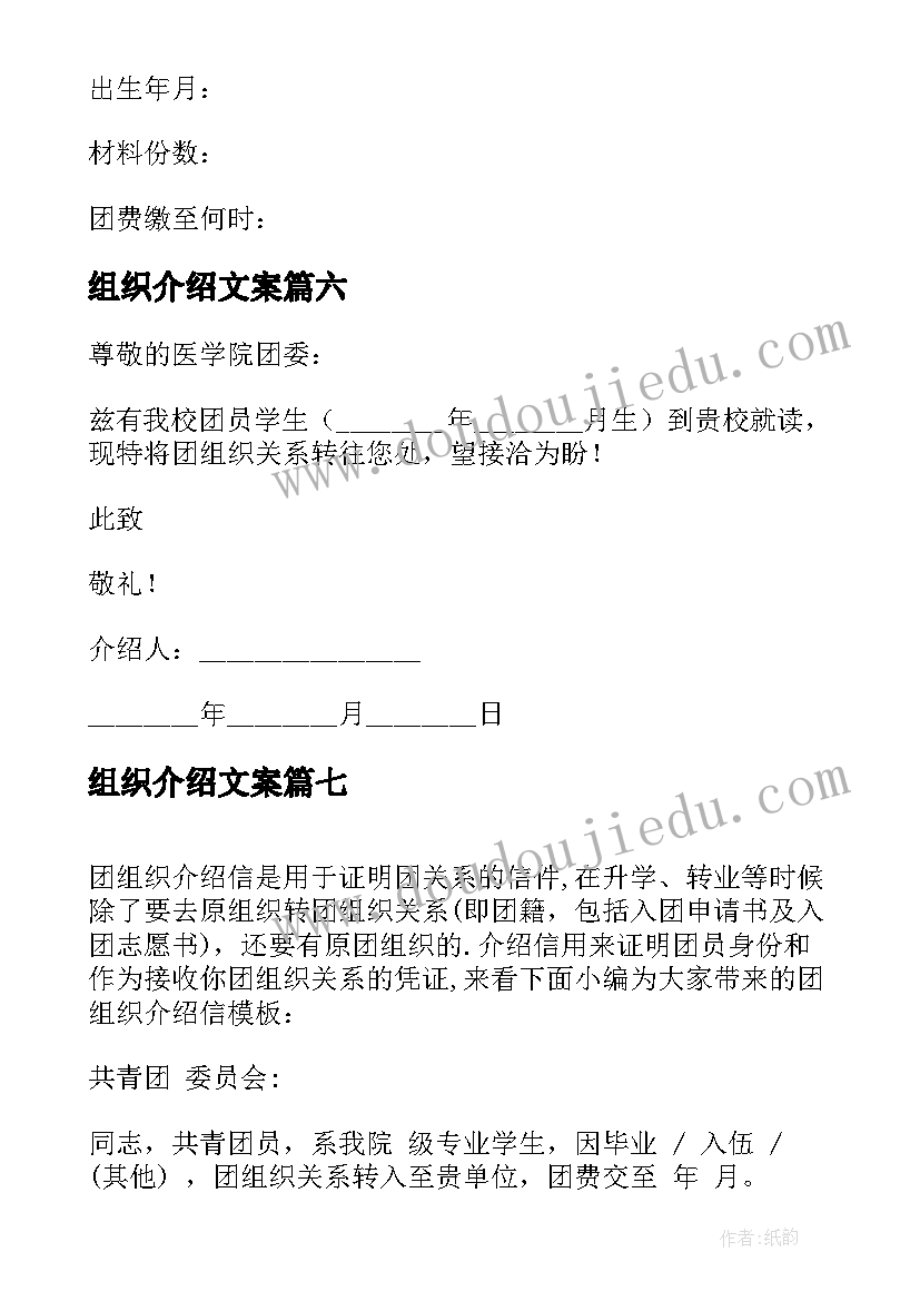 2023年组织介绍文案 团组织介绍信(汇总7篇)