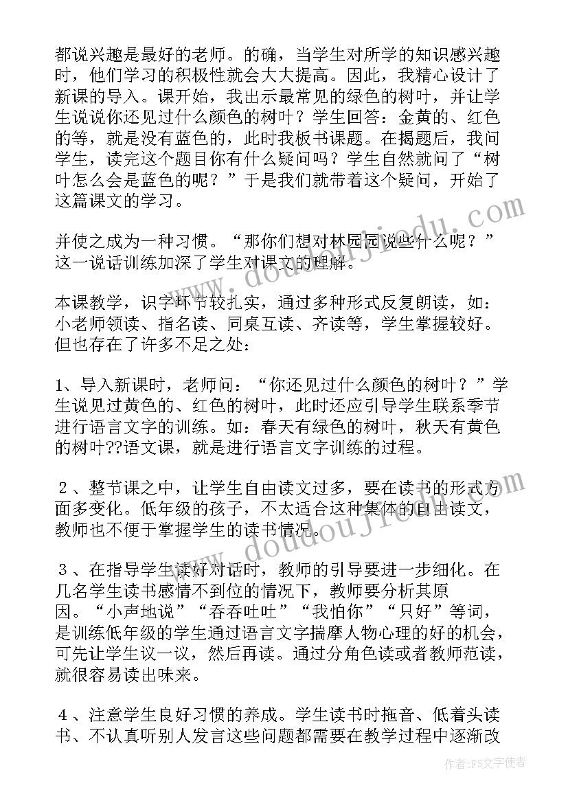 蓝色多瑙河音乐教学反思 蓝色的树叶教学反思(优秀5篇)