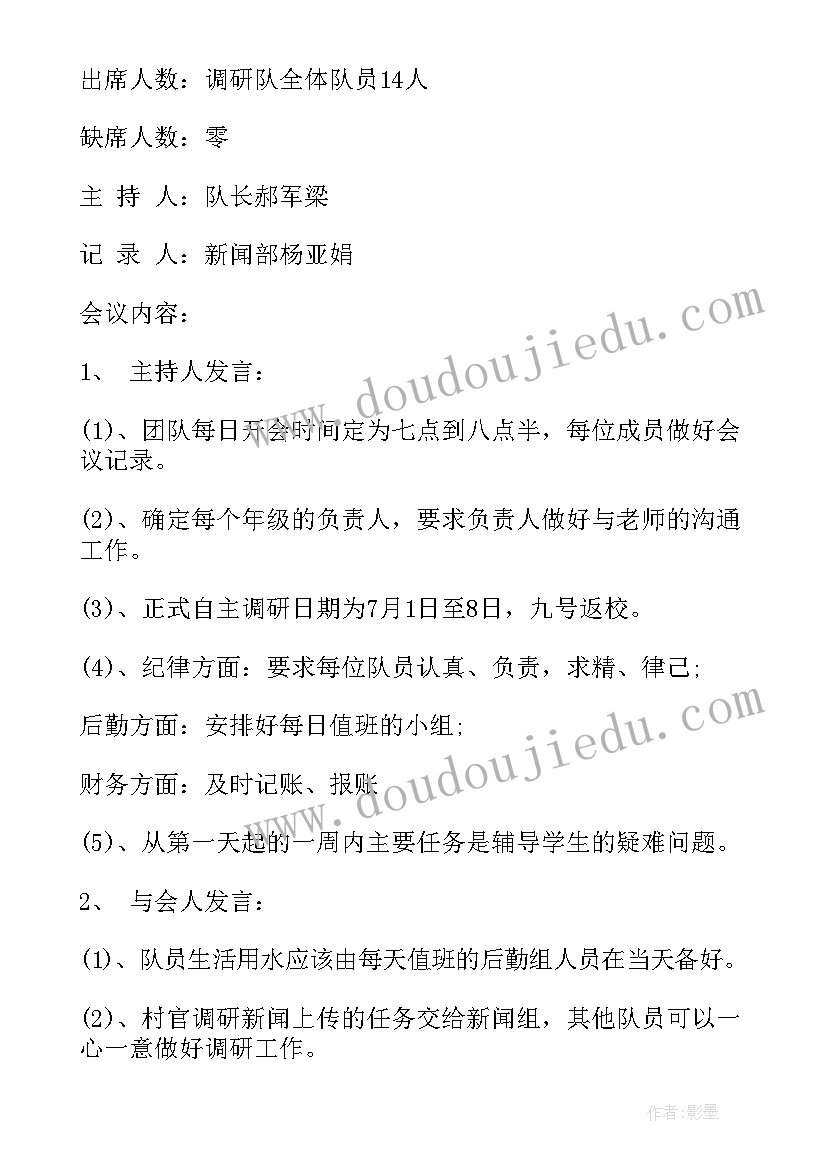 学校党小组会会议记录(优质5篇)