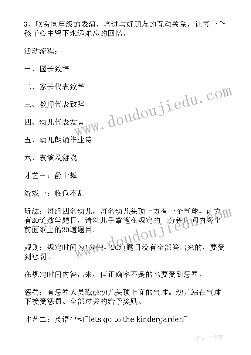 幼儿园六一暨毕业典礼活动方案(精选6篇)