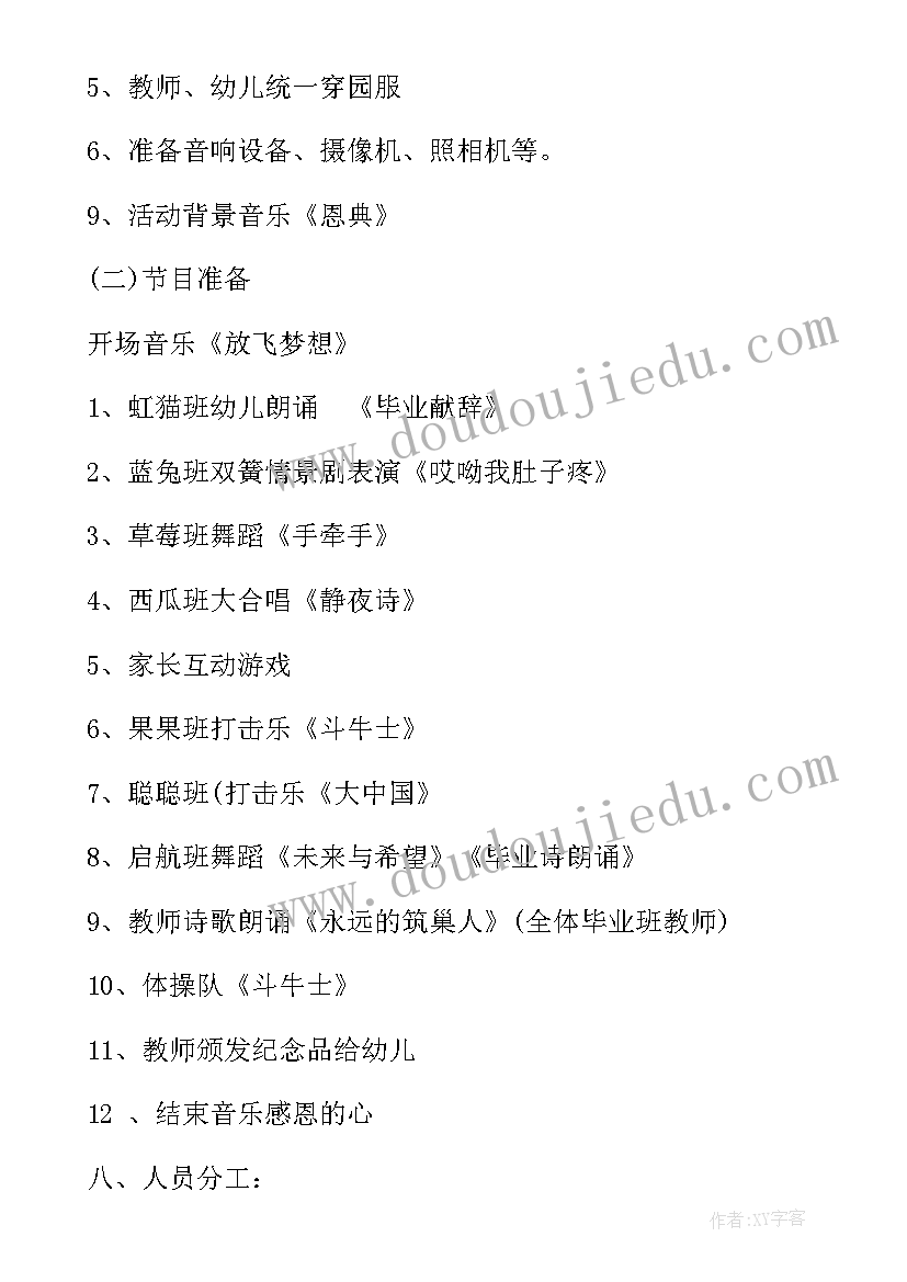 幼儿园六一暨毕业典礼活动方案(精选6篇)