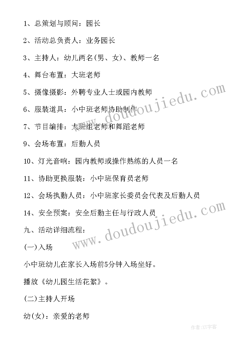 幼儿园六一暨毕业典礼活动方案(精选6篇)