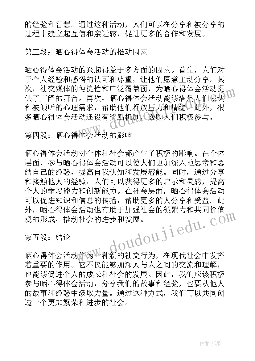 最新吸烟有害健康活动意义 三八活动活动方案(模板10篇)