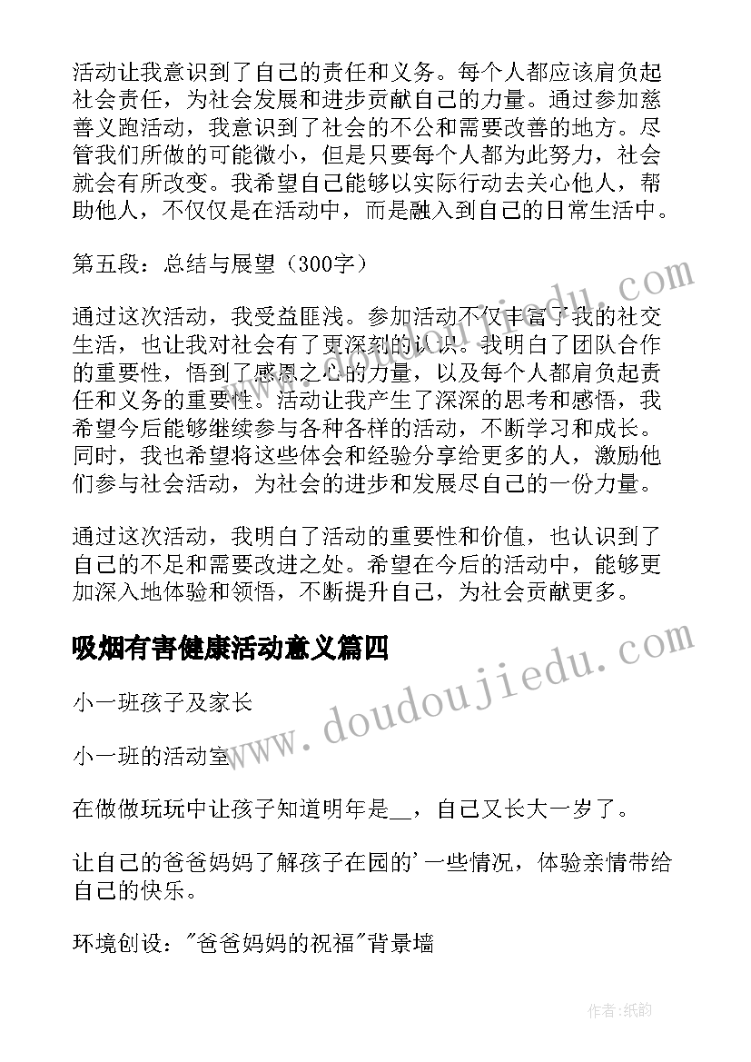 最新吸烟有害健康活动意义 三八活动活动方案(模板10篇)