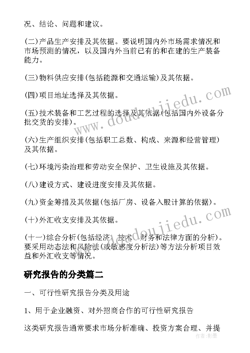 最新研究报告的分类(优质5篇)