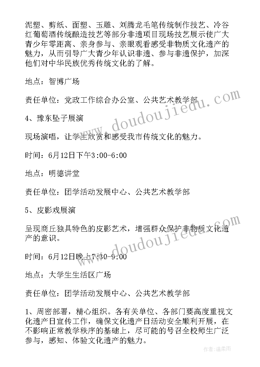 2023年文化遗产活动内容 文化遗产日活动方案(大全9篇)