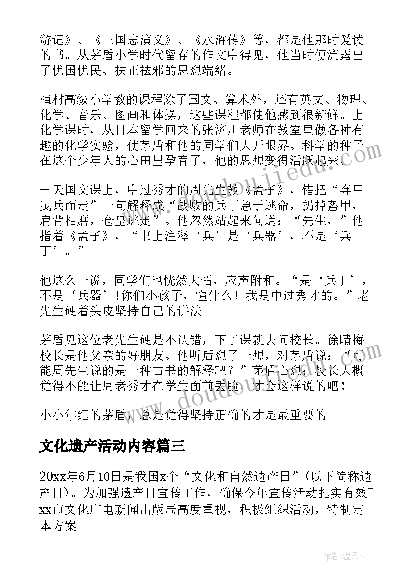 2023年文化遗产活动内容 文化遗产日活动方案(大全9篇)