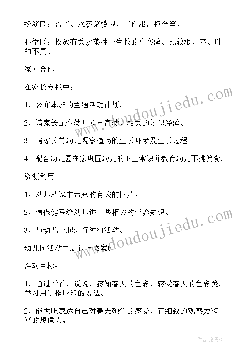 最新幼儿园活动设计教案夏天的故事 幼儿园活动设计教案(通用9篇)