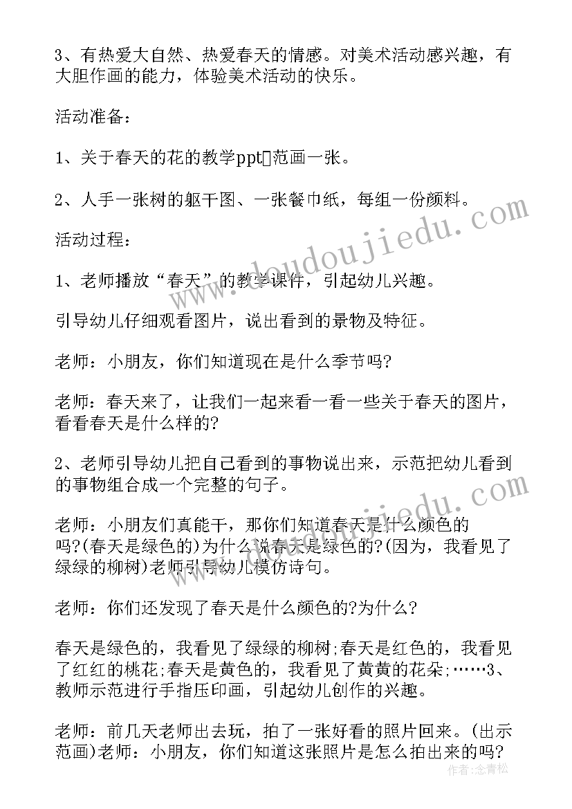 最新幼儿园活动设计教案夏天的故事 幼儿园活动设计教案(通用9篇)