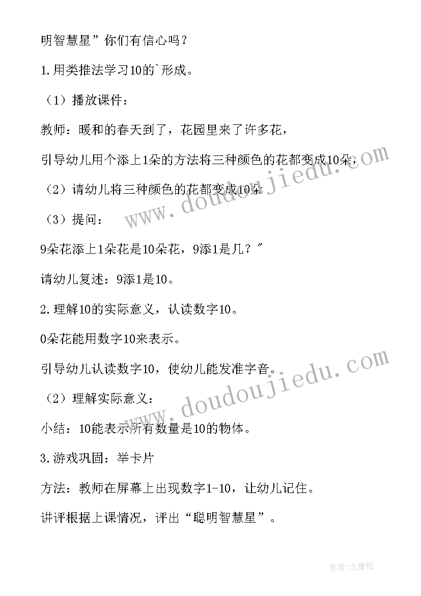 最新幼儿园活动设计教案夏天的故事 幼儿园活动设计教案(通用9篇)