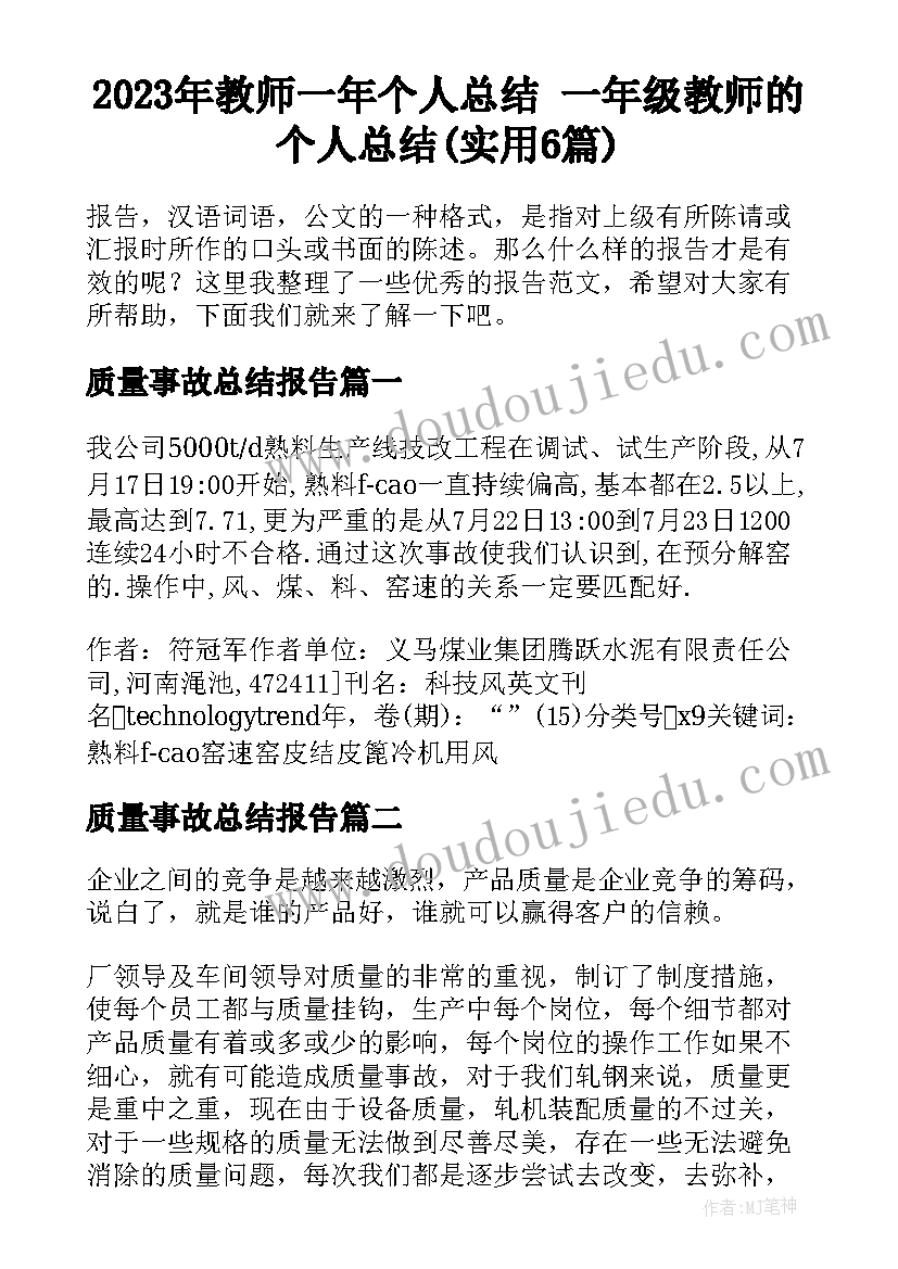 2023年教师一年个人总结 一年级教师的个人总结(实用6篇)