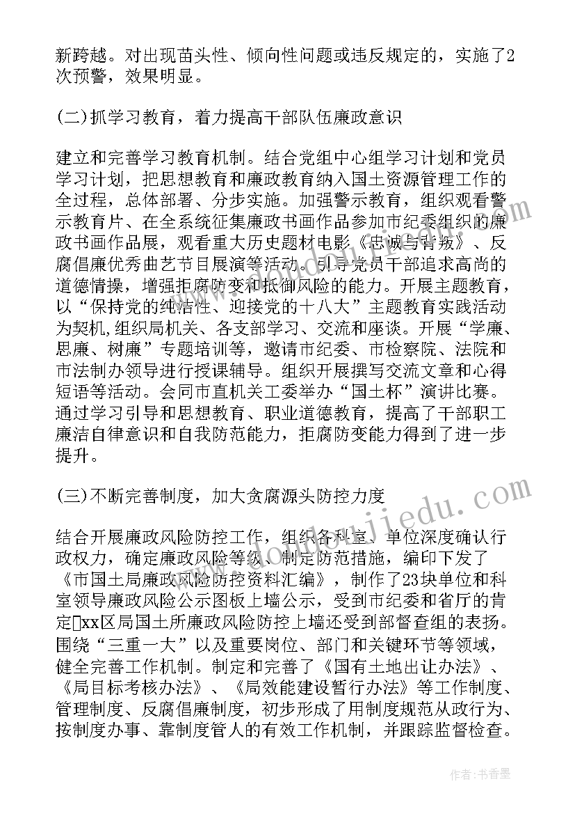 最新国土局班子成员述职述廉报告 国土局述职述廉报告(优质5篇)