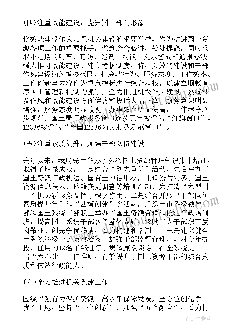 最新国土局班子成员述职述廉报告 国土局述职述廉报告(优质5篇)