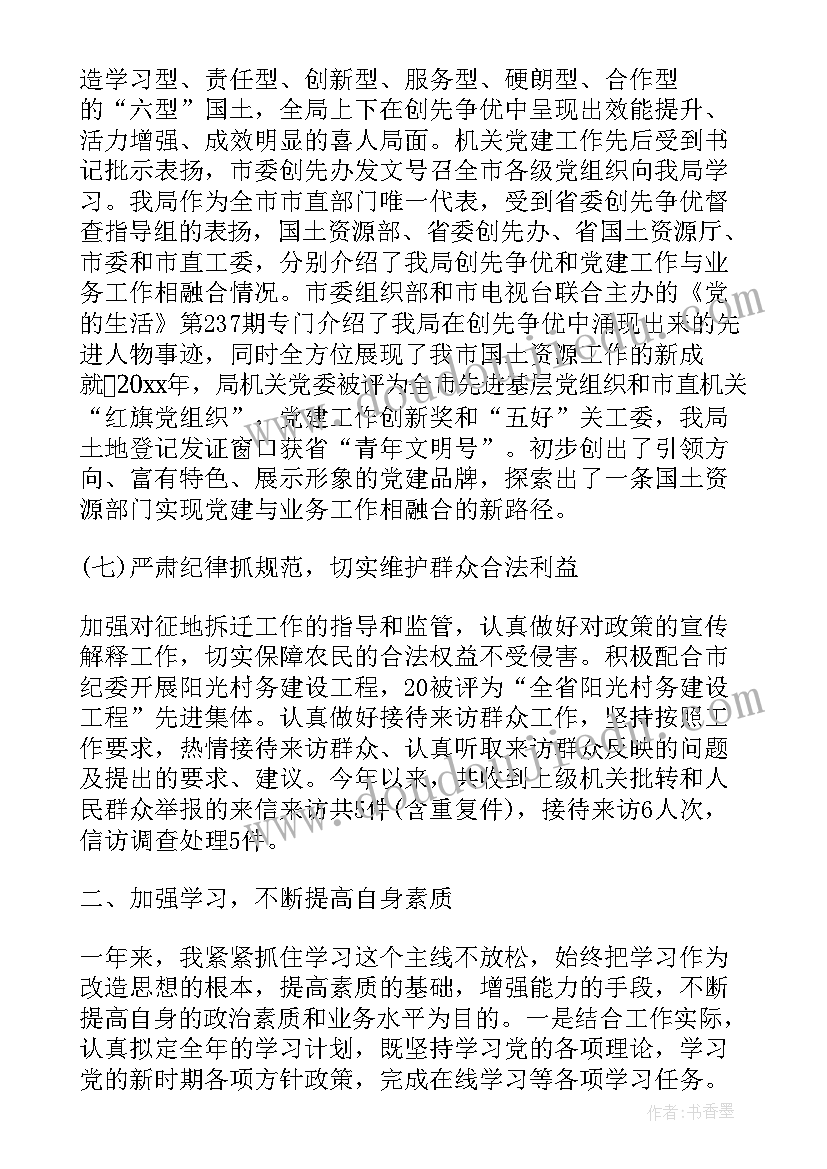 最新国土局班子成员述职述廉报告 国土局述职述廉报告(优质5篇)