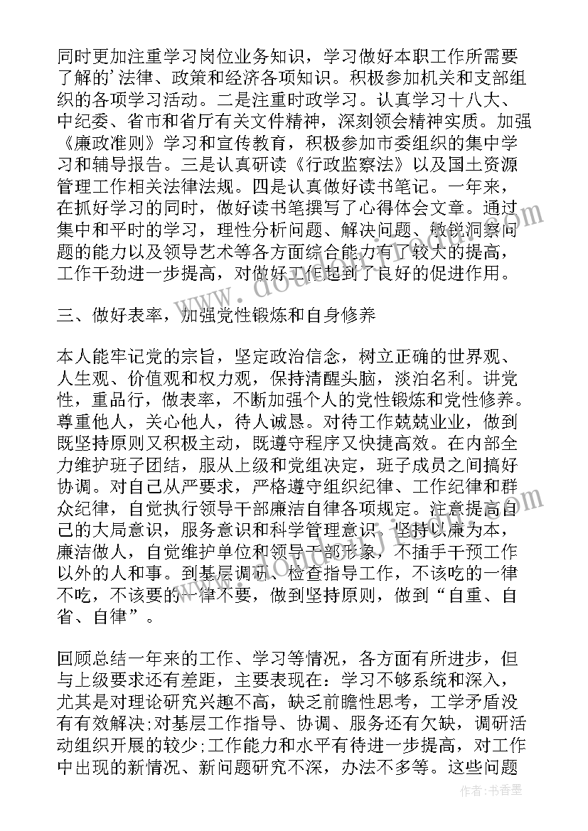 最新国土局班子成员述职述廉报告 国土局述职述廉报告(优质5篇)