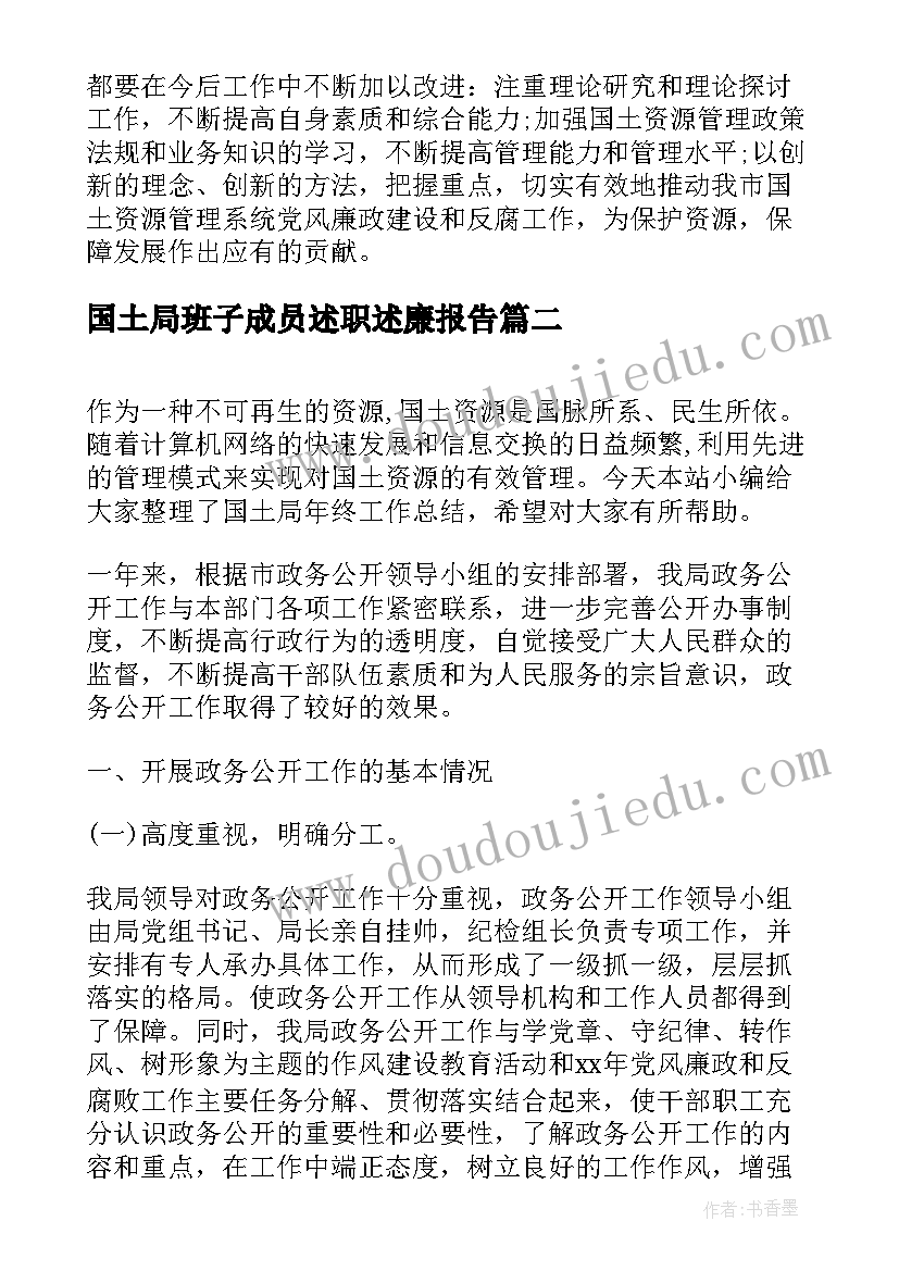 最新国土局班子成员述职述廉报告 国土局述职述廉报告(优质5篇)