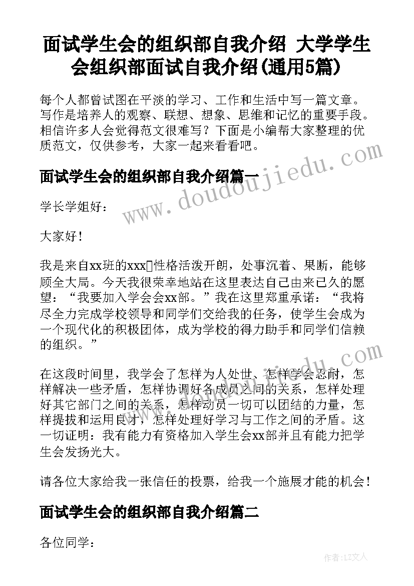 面试学生会的组织部自我介绍 大学学生会组织部面试自我介绍(通用5篇)