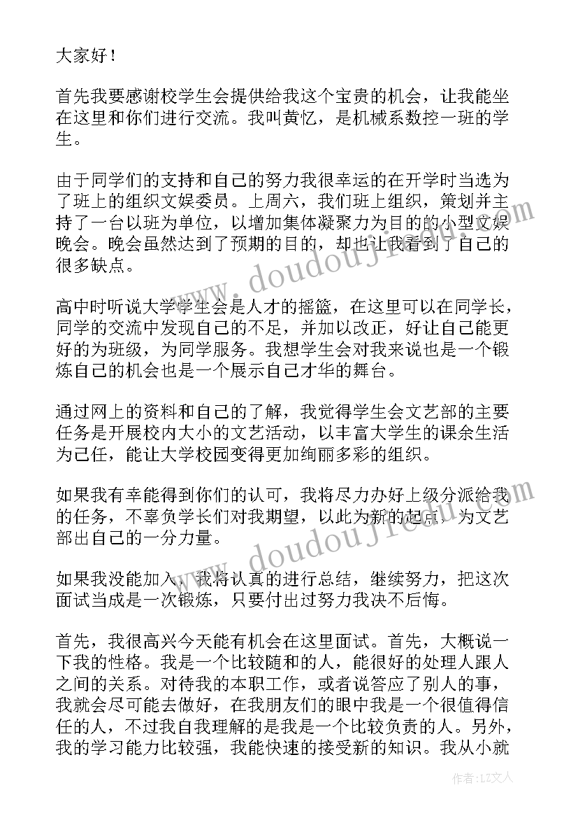 面试学生会的组织部自我介绍 大学学生会组织部面试自我介绍(通用5篇)