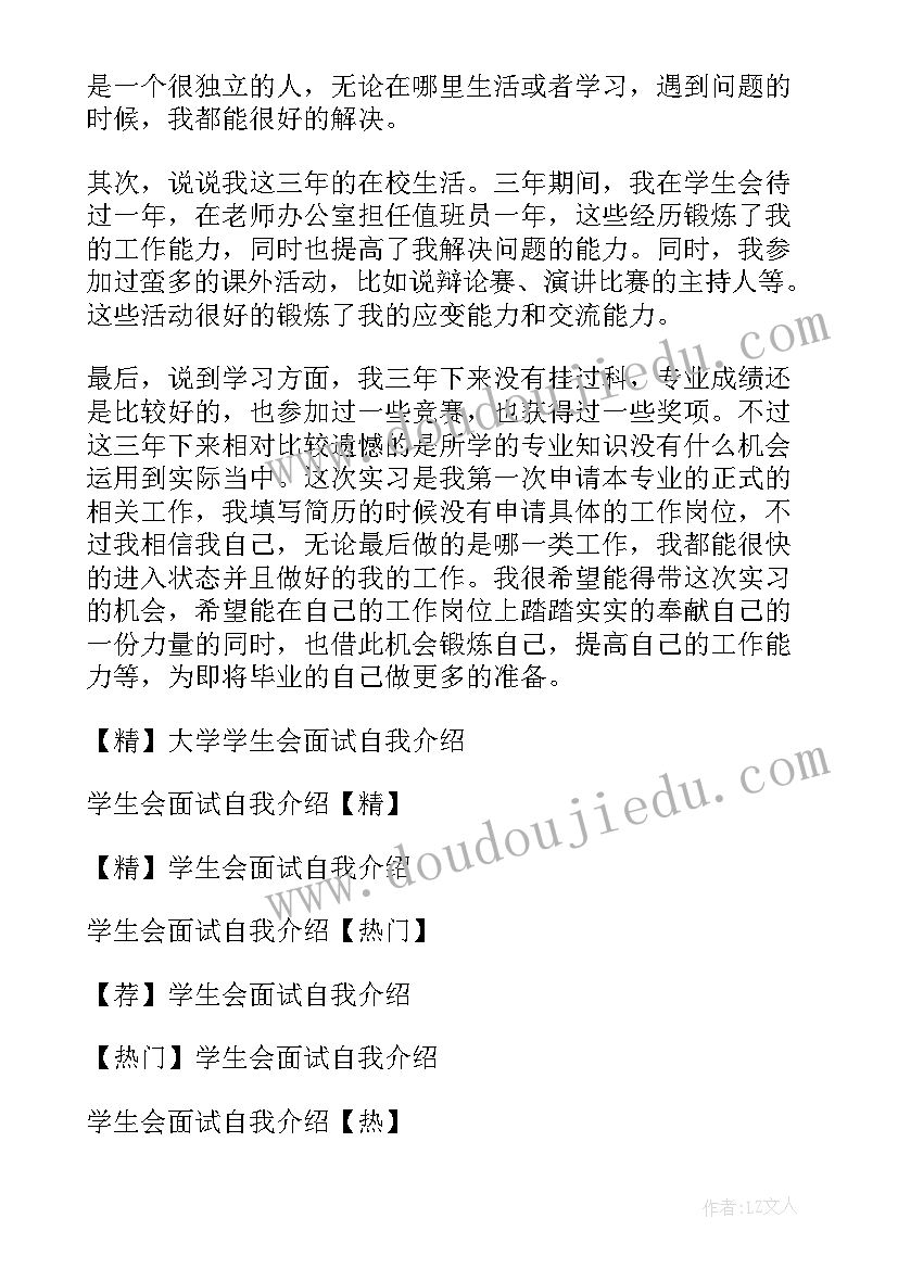 面试学生会的组织部自我介绍 大学学生会组织部面试自我介绍(通用5篇)