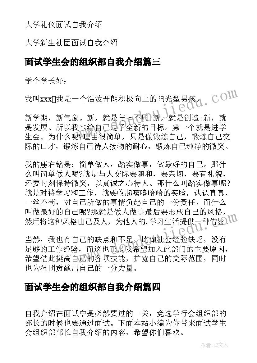 面试学生会的组织部自我介绍 大学学生会组织部面试自我介绍(通用5篇)