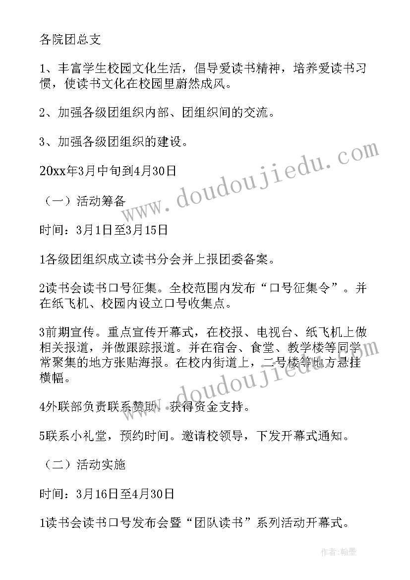 最新读书节系列活动 有趣的读书会活动方案(模板5篇)